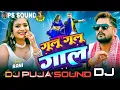 Download Lagu #djremix Gulu Gulu Gal|| गूलू गूलू गाल  Bhojpuri Song 2024 || Dj Song @Djsekharofficial