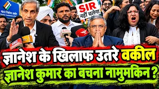 ज्ञानेश के खिलाफ उतरे वकील Gyanesh Kumar का इस्तीफा तय? Mamta Banerjee