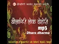 Download Lagu Bimal Raj Chhetri and Laxmi Neupane -  Dharo Dharma Satyanash | Nepali Lok Dohori  Song