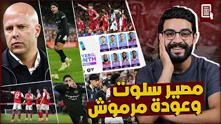 هزيمة ليفربول من كريستال بالاس مجددا هل هى نهاية سلوت عودة المتألق مرموش للتاريخ يا ارسنال  هزيمة ليفربول من كريستال بالاس مجددا هل هى نهاية سلوت عودة المتألق مرموش للتاريخ يا ارسنال