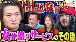 #20  大盛況！ショートスリーパー堀VSドラゴン細井/林も唖然…暴走しまくる志願者が登場/林二冠…虎ランキング/虎きっての情報通…平出スクープ　最新の令虎話題をお届けします【Tiger NEWS】