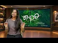 ನಮ್ಮ ಉತ್ತರ ಕನ್ನಡ ಜಿಲ್ಲೆಯ ನೂರಾರು ವರ್ಷಗಳ ಇತಿಹಾಸ..! | Kaandhari | Uttara Kannada| E Maaye