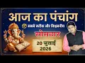 Aaj Ka Panchang 20 July 2026 Aaj ka Shubh Muhurt Monday 2026 Today Choghadiya