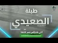 طبلة الصعيدي اللي هترقص مصر كلها توزيع جديد : مينو عزيز