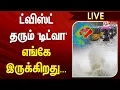 Lagu 🔴LIVE: Ditwah Cyclone |  ட்விஸ்ட் தரும்  'டிட்வா' - எங்கே இருக்கிறது...