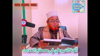 IMAM SHEIKH ABDULLAH AHMED IBRAHIM OF JAMIA MOSQUE ELWAKألفي ة الس يوطي في مصطلح الحديث 