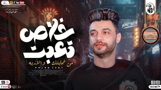 موال خ لاص تعب ت م ن عماي لك والأزي   ه ج ديد      احم د عام ر    مصطف ي باس ط مواويل شعب ي ك ل ي وم دندنها