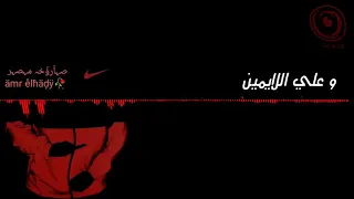 ياسمين عادل اشيل الحمل صدى صوت دندنها