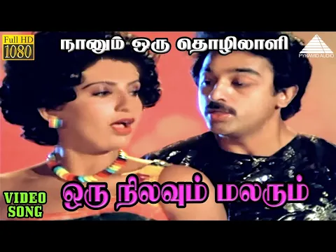 Oru Nilavum Malarum - YouTube