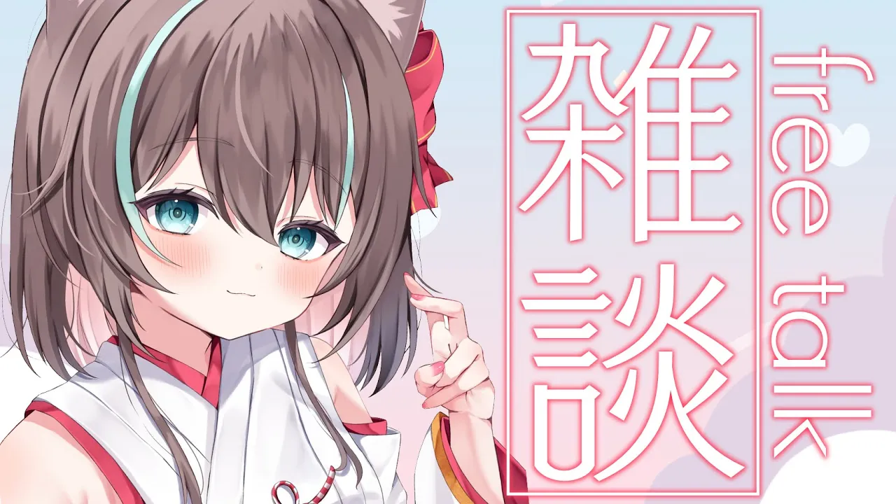 【雑談】すこしだけお話しましょ～！【ホロライブ/夏色まつり】