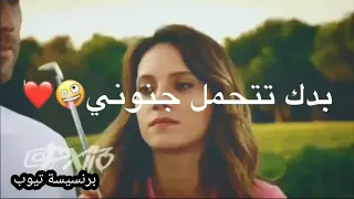 بدك تتحمل جنوني والغيرة يلي بعيوني حالات واتس اب بطيئ دندنها