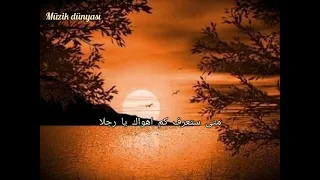 متى ستعرف كم اهواك يا رجلا نزار قباني   دندنها
