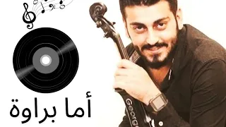 أما براوة  نجاة الصغيرة  جورج ديوب  كمان                                                             دندنها