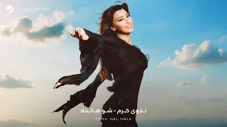                                                       نجوى كرم   شو هالحلا دندنها