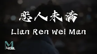 sheng yu lian ren wei man lyrics pinyin english translation 