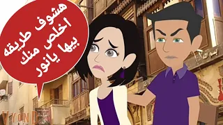 بائعه الطعام الحلقه 3 