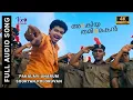 Download Lagu Pakalayi Unarum Sooryan - Audio Song | Azhagiya Tamil Magan (Malayalam) Thalapathy Vijay | Vx9 Music