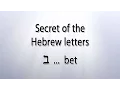 Secret of the Hebrew letter Bet