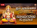 Live 🔴 | ಪ್ರತಿ ಭಾನುವಾರದಂದು ತಪ್ಪದೆ ಕೇಳಬೇಕಾದ ಸೂರ್ಯದೇವ ಸುಪ್ರಭಾತ 🙏🏻| #svdpushpam