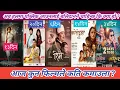 Download Lagu आज कुन फिल्मले कति कमाउला ? Magne Raja vs Koshe Dhunga vs Gunyo Cholo vs Mohar vs Reemai Movies
