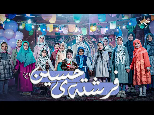 ⁣نماهنگ قلب بابا | به مناسبت ایام ولادت  دختر سه ساله امام حسین (ع) | گروه سرود مهاد قم