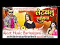 Download Lagu Letawalu Lahangwa Ae Gori Hard Vibration Mix Dj Ajeet Music Barhalganj