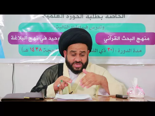 ⁣معارف نهج البلاغة | الدرس الرابع | المعرفة والتوحيد | السيد مرتضى الموسوي