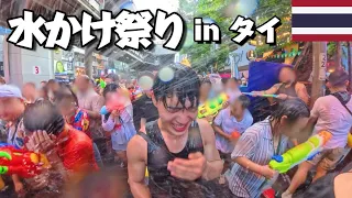 ほぼ【日本語しか話せない男のバンコク1人旅】inソンクーラン