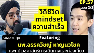 ทำไมอาชีพแพทย์จึงสามารถขยายขอบเขตการทำงานไปยังด้านอื่นได้ เช่น การเป็นที่ปรึกษาดิจิทัลแพลตฟอร์ม