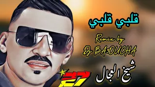 Cheikh Adjel 2024 قلبي قلبي Feat Arbi Rikoss 