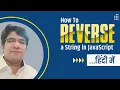 How to reverse a string in JS reverse a string in js