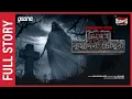 Lagu Sunday Suspense | Mrs. Kumudini Chowdhury | Full Story | Hemendra Kumar Ray | Mirchi Bangla