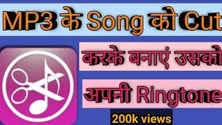 Download How to make ringtone by cutting  favourite MP3 song, MP3