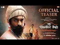 Lagu PUNHA SHIVAJI RAJE BHOSALE | OFFICIAL TEASER | MAHESH MANJREKAR | SIDDHARTH BODKE | 31 OCTOBER