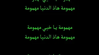                             ناس الغيوان   مهمومة هذي الدنيا مهمومة          كلمات الاغنية دندنها