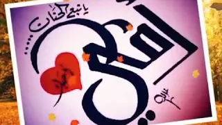 فيديو قصير لست الحبايب امي حبيبة قلبي بموت فيكي الله يطول بعمرك يا عمري 