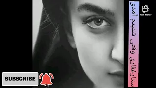 آهنگ عاشقانه 2020 از ستار غفاری 