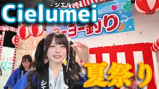  みんなと夏祭りしたら楽しすぎた…！🏮【カラコン初イベント】