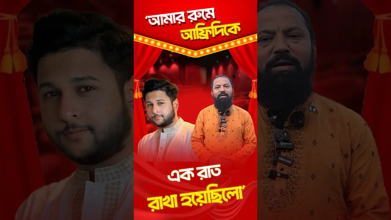 তৌহিদ আফ্রিদির বিষয়ে নানান তথ্য তুলে ধরলেন সিদ্দিক!
