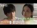 ＂엄마 뒤를 쫓았다고?＂자신을 보러 병문안을 온 박정연과 걱정하는 김준호 [화려한 날들] | KBS 251206 방송