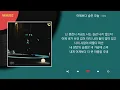 우디 - 어제보다 슬픈 오늘 / Kpop / Lyrics / 가사