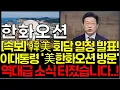Download Lagu [한화오션] [속보] 💥한화오션 \