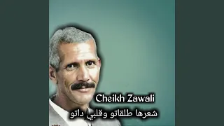 شعرها طلقاتو وقلبي داتو دندنها