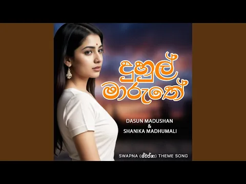 Download MP3 Duhul Maruthe