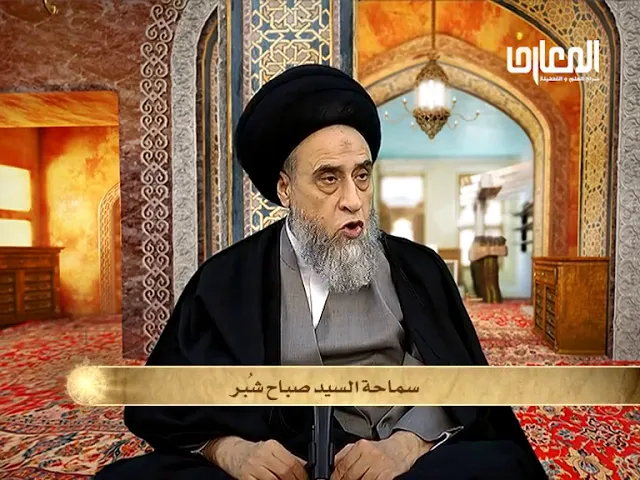حق الزوج الواجب على زوجته - السيد صباح شبر