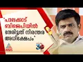 'പാലക്കാട് ജില്ലയിൽ നിരന്തരമായ അധിക്ഷേപവും അവഗണനയും നേരിട്ടു'