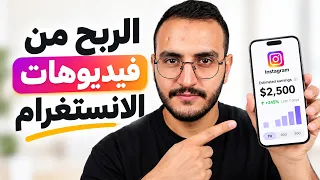 هنيئاً لكم! 🎉الآن يمكنك الربح من الإنستغرام باستخدام AI Influencer 💰🔥