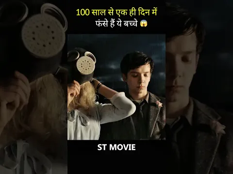 100 साल से एक ही दिन में फंसे हैं ये बच्चे 😱 #shorts