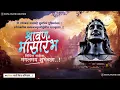 Shravan Somvar Banner Video Editing Whatsapp Status || Shravan Somvar Whatsapp Status 2021 download