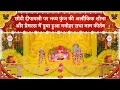 Lagu छोटी दीपावली पर भव्य कुंज की अलौकिक शोभा और प्रेमरस में डूबा हुआ मनोहर राधा नाम कीर्तन // 19/10/25